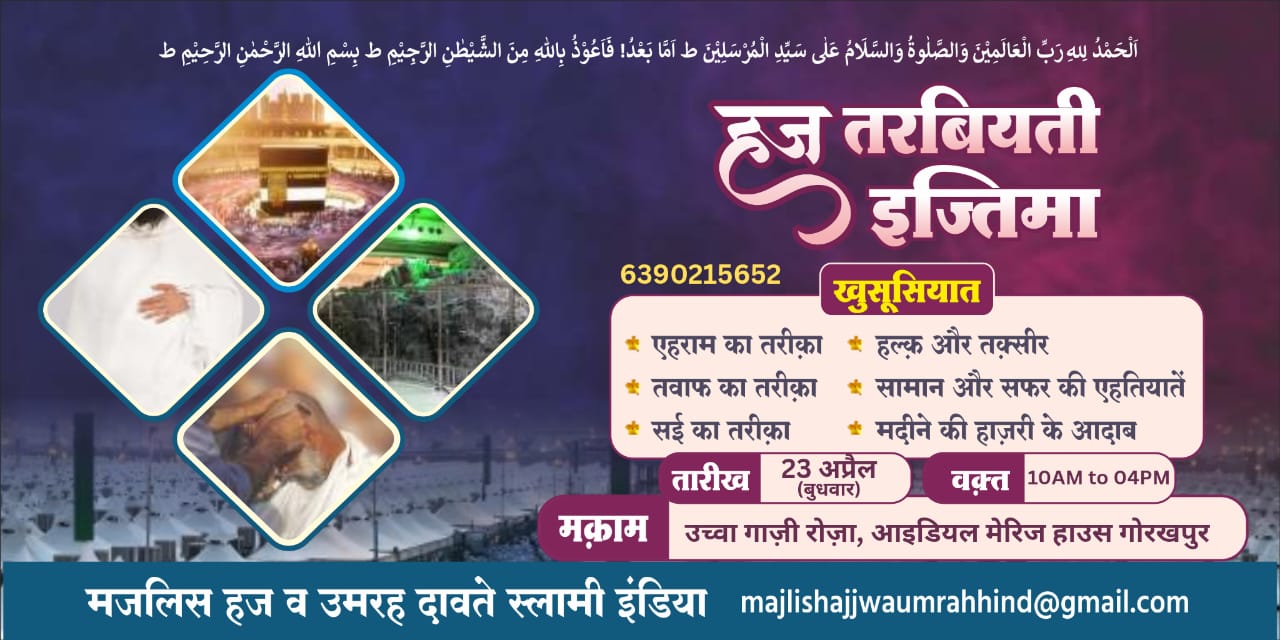 हज यात्रियों की उड़ानों का सिलसिला 29 अप्रैल से होगा शुरू   – हज प्रशिक्षण व टीकाकरण आज व कल  – दावते इस्लामी इंडिया का अंतिम हज प्रशिक्षण 23 को