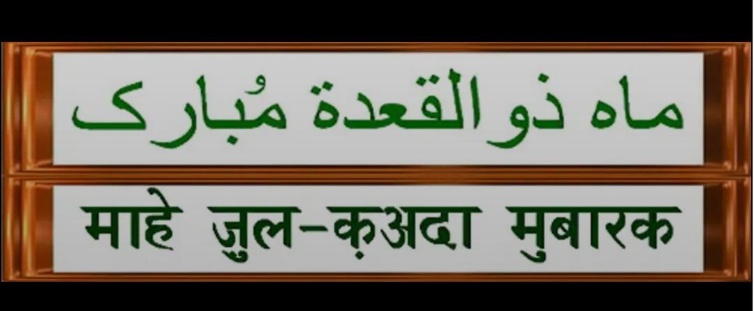 सदरुश्शरिया, ताजुश्शरिया सहित देश-विदेश की अज़ीम हस्तियों का मनाया जाएगा उर्स